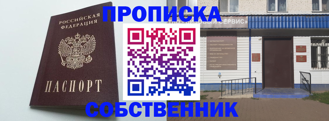 прописка ребенка в Искитиме