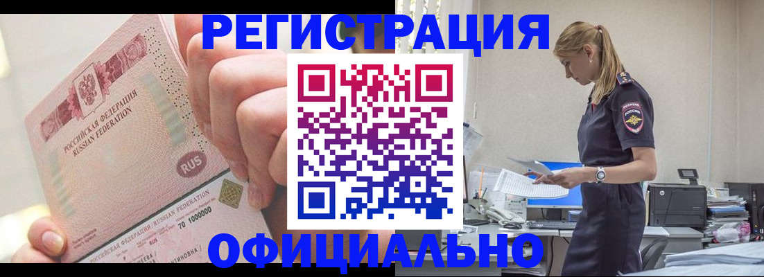 временная прописка в Искитиме
