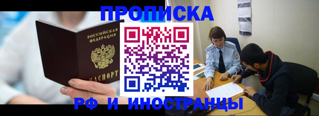прописка гарантия в Искитиме