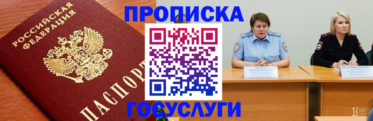 временная регистрация 2025 в Искитиме